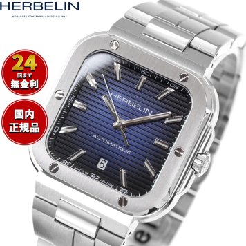 エルブラン HERBELIN カプカマラ CAP CAMARAT 35mm 腕時計 メンズ 自動巻き H1646B15 スクエア メタルベルト シルバー ネイビー文字盤