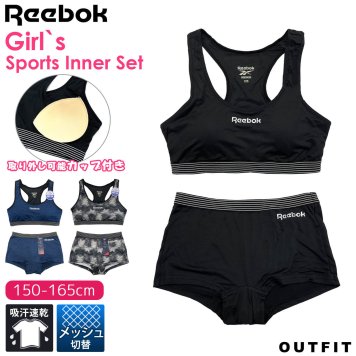 Reebok リーボック スポーツブラ ショーツ 上下セット ジュニア 下着 女の子 吸汗 速乾 ドライ 切替メッシュ 通気性 カップ付き  小学生 中学生 敬老の日 プレゼント ギフト