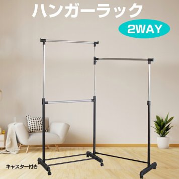 2WAYハンガー ハンガーラック 衣類収納 収納 キャスター付き インテリア 収納家具 HNG-811