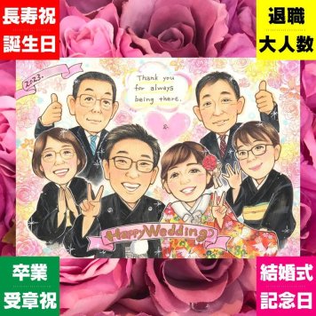 結婚のプレゼントに、似顔絵を贈る喜び体験しませんか。下書き確認ができるので、安心して贈れます。 似顔絵 サンクスボード ギフト 名入れ 手描き プレゼント 贈り物 結婚 感謝 婚礼 挙式 結婚式 大人数 新郎 新婦 名入れ 修正無料 下書き確認 一生もの 実績多数 かわいい サプライズ 入籍 結婚式 披露宴 一生もの 古希祝い お祝い返し 節目 メモリアル 卒寿祝い 傘寿祝い キレイ お祝いの品