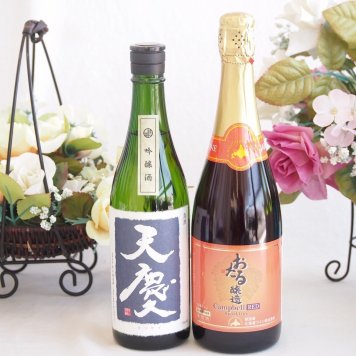 米の旨味とふくよかな日本酒と国産ワインセット(おたる醸造 キャンベル赤スパークリングワインやや甘口(北海道)720ml早川酒造部 天慶吟醸酒(三重県)720ml