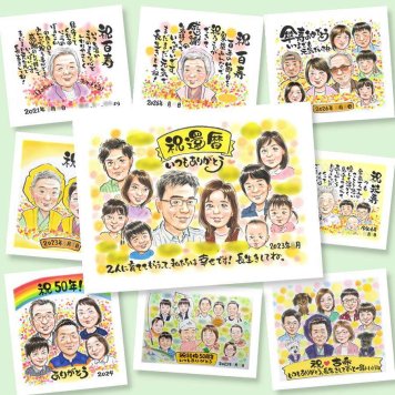 ギフト 似顔絵 還暦祝い 手描き 贈り物 プレゼント 名入れ 還暦 誕生日 お祝い 60歳 記念日 大人数 お父さん 両親 家族 お母さん 修正無料 下書き確認 名入れ サプライズ 親孝行 一生もの 似てる 還暦 思い出 60歳 長寿 白寿祝い 感動 百寿祝い バレンタインデー 卒寿祝い オリジナル ブライダルギフト 長寿祝い ホワイトデー 色紙 感激 傘寿祝い