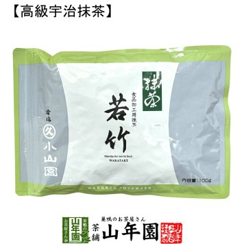 【丸久小山園 高級宇治抹茶】抹茶 粉末 若竹 100g Matcha 京都宇治の粉末のお抹茶です！ 茶道 薄茶 Matcha 粉末 Japanese Green Tea 抹茶粉末 powder 国産 ギフト プレゼント 敬老の日 2026 プチギフト お茶 内祝い 男性 女性 母 贈り物 お土産