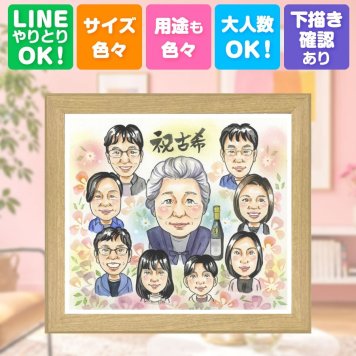 誕生日のギフトに、写真を送るだけで、あたたかな似顔絵に。 古希 似顔絵 ギフト プレゼント 贈り物 手描き 名入れ 誕生日 長寿 お祝い 記念日 敬老の日 大人数 ご両親 家族 祖父母 修正無料 下書き確認 名入れ そっくり 一生もの 似てる 宝物 古希祝い 宝物 傘寿 70歳 ウェディングギフト 傘寿祝い 引っ越し 喜寿祝い 還暦祝い 初任給 イラスト ブライダルギフト 喜ばれる お祝いの品