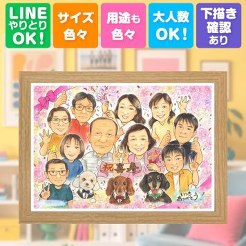 誕生日の贈り物に、とっておきの似顔絵を贈りませんか。 ギフト 喜寿 似顔絵 贈り物 プレゼント 手描き 名入れ 誕生日 長寿 敬老の日 記念日 お祝い 大人数 祖父母 ご両親 家族 名入れ 下書き確認 修正無料 喜ばれる 実績多数 親孝行 似てる 77歳 宝物 喜寿祝い 傘寿 節目 カラフル 傘寿祝い 古希祝い おすすめ 白寿祝い オリジナル お祝い返し 感動 米寿祝い サプライズ 卒寿祝い