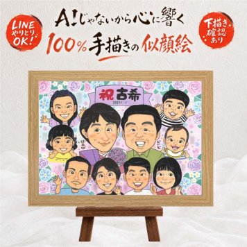 誕生日の記念に、似顔絵でサプライズをしてみませんか。 似顔絵 古希 プレゼント 名入れ 贈り物 手描き ギフト 誕生日 記念日 お祝い 長寿 敬老の日 大人数 家族 ご両親 祖父母 名入れ 修正無料 下書き確認 実績多数 サプライズ 宝物 そっくり 傘寿 古希祝い 70歳 宝物 還暦祝い 同窓会 感謝の品 節目 感動 オリジナル 闘病中の方への励まし 百寿祝い ハロウィン クリスマス 二次会