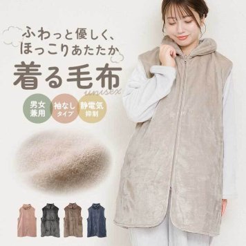 グロリア ジップアップベスト 通販 ジップアップ ベスト ルームベスト ルームウェア 部屋着 着る毛布 ふわふわ フワフワ 暖かい 防寒 あったか 軽量 軽い 動きやすい ニューマイヤー After nine アフターナイン メンズ レディース 男女兼用