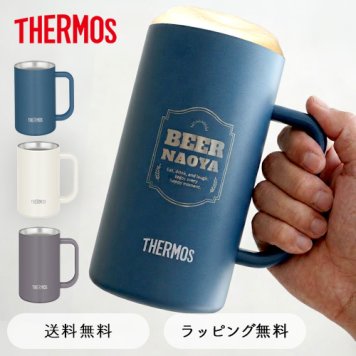 サーモス 名入れ ビールジョッキ 600ml・720ml【保温　保冷　断熱】父の日 母の日 誕生日 記念日 誕生祝い 名入れ 名前入り 結婚祝い THERMOS　ビールジョッキ　保冷　 タンブラー コップ プレゼント ギフト 贈り物