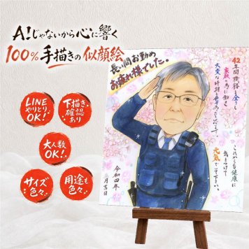 退職 ギフト 似顔絵 プレゼント 手描き 贈り物 名入れ 退職 定年 定年退職 お祝い 記念 送別会 お父さん お母さん 上司 先輩 名入れ 修正無料 下書き確認 サプライズ 親孝行 実績多数 そっくり 送別会 思い出 定年退職 退職ギフト 闘病中の方への励まし ハロウィン メモリアル 米寿祝い 大量注文 喜ばれる 記念日 感謝の品 古希祝い 長寿祝い 感謝