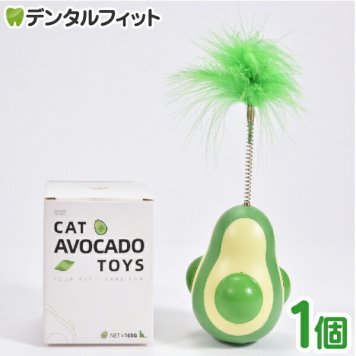 【送料無料】アボカド型またたびボール【キャットニップ ボール ストレス解消 歯磨き 回転 遊び 舐める 運動調節 羽つき マタタビ 猫グッズ】