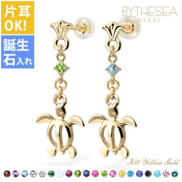ハワイアンジュエリー ゴールド ピアス ホヌ イエローゴールド ピアス フレア 誕生石 選べる 幸せ運ぶホヌピアス 片耳(1個)購入可 K14 14K シリコンキャッチ 20G ゲージ BY THE SEA バイザシー 彼女 妻 女性 レディース 誕生日 プレゼント ハロウィン 【品番：GE523】