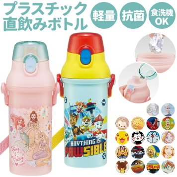 水筒 キッズ 直飲み プラスチック 子供 480ml 抗菌 食洗機対応 軽量 軽い かわいい キャラクター ディズニー プリンセス スーパーマリオ スヌーピー