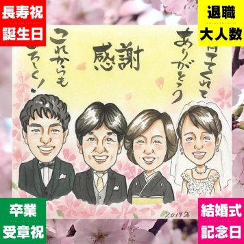プレゼント サンクスボード 似顔絵 贈り物 ギフト 手描き 名入れ サンクスボード 結婚式 感謝 婚礼 披露宴 新郎 両親 親族 新婦 名入れ 修正無料 下書き確認 宝物 似てる そっくり 実績多数 婚礼 思い出 披露宴 感謝ボード 二次会 米寿祝い バレンタインデー 感謝の品 結婚祝い 闘病中の方への励まし 大人数 メモリアル オリジナル 感動 おしゃれ 応援