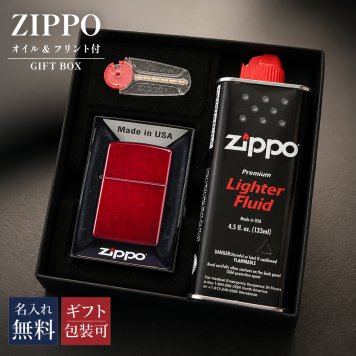 【名入れ無料】 ZIPPO ジッポー ギフトセット ライター Candy Apple RED レッド 21063 喫煙具 煙草 アウトドア レジャースポーツ 送別会 誕生日 お中元 結婚祝い 結婚式 高級 父の日 喫煙グッズ インサイドユニット対応可【スペシャルラッピング660円(別売り)】 ホワイトデー