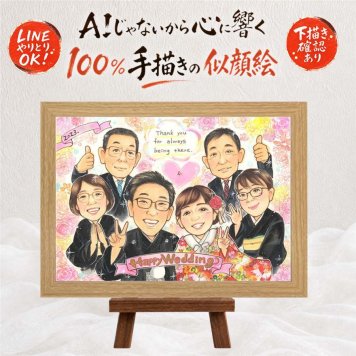 ギフト 似顔絵 結婚祝い 名入れ プレゼント 手描き 贈り物 サンクスボード 婚礼 感謝 披露宴 結婚式 大人数 新郎 新婦 両親 親族 下書き確認 名入れ 修正無料 実績多数 宝物 一生もの かわいい 感謝ボード 思い出 婚礼 披露宴 引っ越し 色紙 ウェディングギフト 傘寿祝い クリスマス 白寿祝い 感謝の品 カラフル 応援 卒寿祝い メモリアルギフト 贈答品