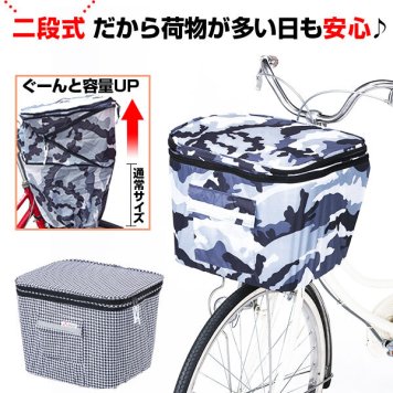 2段式自転車前カゴカバー 川住製作所 通販 ワイド 大きい 2段式 おしゃれ かわいい 可愛い カワイイ 使いやすい 前かごカバー 前カゴカバー 自転車 かごカバー カゴカバー カバー かばー 迷彩 チドリ柄 ファスナー