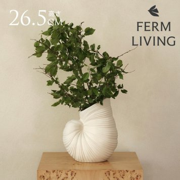 ferm LIVING ファームリビング シェルベース Shell Vase 北欧人気 オブジェ 置物 飾り インテリア 雑貨 デンマーク おすすめ プレゼント ギフト 北欧雑貨 オウムガイ 貝 デザイン 貝殻 インテリア雑貨