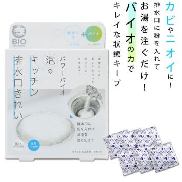 排水口 洗浄 泡 通販 コジット パワーバイオ 泡のキッチン排水口きれい ぬめ キッチン 台所 洗浄剤 ヌメリとり 簡単 掃除 消臭 バイオの力 掃除用品 微生物 エコ BIO