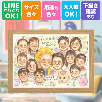 誕生日のギフトに、似顔絵という形に残る贈り物を。 プレゼント 似顔絵 米寿祝い 手描き 贈り物 名入れ ギフト 誕生日 お祝い 長寿 記念日 大人数 祖父母 ご両親 孫 修正無料 名入れ 下書き確認 宝物 かわいい 喜ばれる 親孝行 米寿祝い 宝物 傘寿 88歳 お祝い返し おしゃれ サプライズ メモリアルギフト 感謝 引っ越し ハロウィン オリジナル バレンタインデー 百寿祝い ホワイトデー