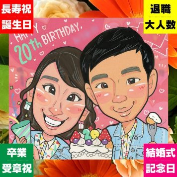 プレゼント 似顔絵 成人 手描き 贈り物 名入れ ギフト 成人 成人式 20歳 お祝い 女性 子供 家族 男性 下書き確認 名入れ 修正無料 一生もの かわいい サプライズ 喜ばれる 思い出 20歳 成人 色紙 メモリアルギフト 贈答品 長寿祝い おすすめ 節目 二次会 闘病中の方への励まし オーダーメイド 米寿祝い 感激 結婚祝い 古希祝い メモリアル お祝い返し
