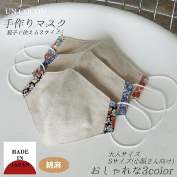 マスク　洗える　布マスク　大人マスク　マスク　１枚セット　大人　小さいサイズ　洗える　水洗いＯＫ　送料無料