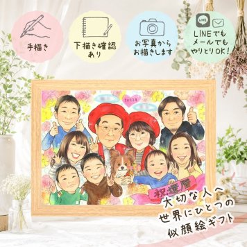 似顔絵 ギフト 還暦祝い 贈り物 プレゼント 手描き 名入れ 還暦 記念日 60歳 お祝い 誕生日 大人数 両親 お父さん お母さん 家族 名入れ 下書き確認 修正無料 親孝行 喜ばれる かわいい そっくり 60歳 思い出 長寿 還暦 傘寿祝い 喜寿祝い 闘病中の方への励まし 節目 バレンタインデー 贈答品 感激 米寿祝い 結婚祝い オリジナル カラフル オーダーメイド