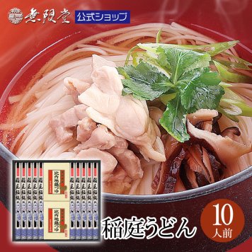 稲庭うどん 比内地鶏つゆ付き詰め合わせ(10人前)