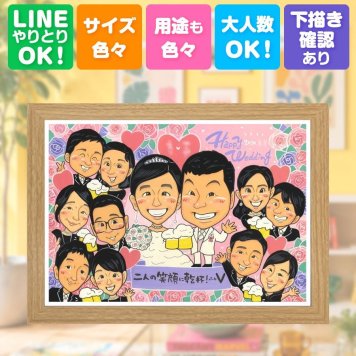 結婚祝い 似顔絵 プレゼント ギフト 贈り物 名入れ 手描き サンクスボード 披露宴 感謝 婚礼 結婚式 大人数 両親 新婦 新郎 親族 下書き確認 名入れ 修正無料 一生もの サプライズ 似てる 喜ばれる 披露宴 婚礼 感謝ボード 思い出 家族 米寿祝い キレイ 節目 大量注文 お祝いの品 ブライダルギフト ウェディングギフト オリジナル 卒寿祝い 感動 闘病中の方への励まし