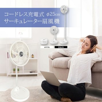 PANERGY コードレス 静音 サーキュレーター扇風機 直径25cm[コードレス サーキュレーター 兼 扇風機 夏 衣類乾燥 洗濯物 部屋干し 音 が 静か 軽量 DCモーター DC モーター 羽 5枚]