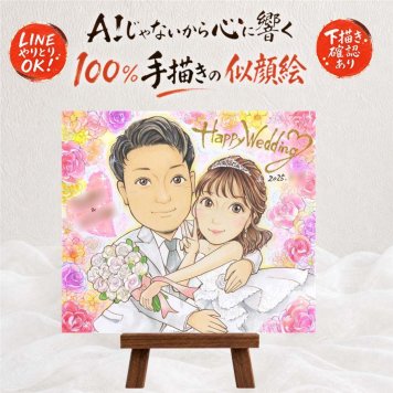 ギフト 結婚式 似顔絵 贈り物 手描き 名入れ プレゼント 結婚式 ウェディング ウェルカムボード 婚礼 結婚祝い カップル 両親 新郎 新婦 下書き確認 名入れ 修正無料 喜ばれる 宝物 一生もの かわいい 一生もの 思い出 ウェディング ブライダル 百寿祝い 闘病中の方への励まし ウェディングギフト 感動 引っ越し 白寿祝い 記念日 長寿祝い 贈答品 還暦祝い