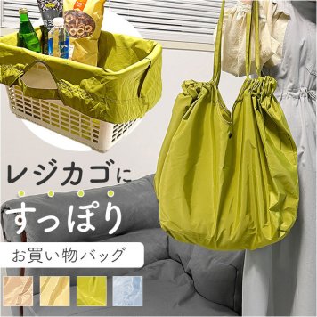 マイバッグ 折りたたみ 通販 折り畳みバッグ エコバッグ レジカゴ用バッグ ショッピングバッグ レジかご用バッグ おしゃれ かわいい 折り畳み 携帯 持ち運び かごバッグ お買い物バッグ 買い物バッグ 軽量 軽い コンパクトシンプル 便利 レジ袋 レディース