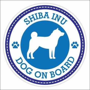 セーフティサイン ステッカー Dog on board SHIBA INU 柴犬 ブルー 直径13cm あおり運転 対策 カーステッカー 煽り運転対策 自動車用 屋外 屋内 防水 かわいい おしゃれ 安全対策 カーサイン 肉球マーク