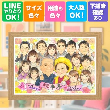 記念日の贈り物に、笑顔あふれる手描き似顔絵を贈りませんか。 プレゼント 傘寿 似顔絵 手描き 贈り物 ギフト 名入れ 記念日 お祝い 敬老の日 長寿 大人数 祖父母 ご両親 孫 修正無料 名入れ 下書き確認 親孝行 一生もの そっくり サプライズ 喜寿 古希 米寿 宝物 ホワイトデー 快気祝い 節目 喜ばれる ブライダルギフト お祝い返し ハロウィン ウェディングギフト 古希祝い 引っ越し