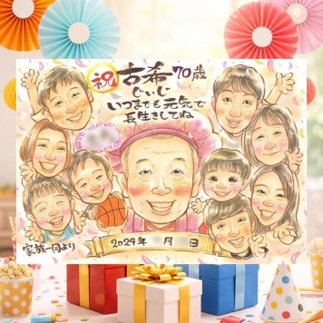 古希のギフトに、似顔絵で感謝を形にしませんか。相談しながら作れる、あたたかな似顔絵ギフトです。 贈り物 古希 似顔絵 ギフト 名入れ 手描き プレゼント 古希 傘寿 記念 長寿 大人数 祖父母 おじいちゃん おばあちゃん 名入れ 修正無料 下書き確認 かわいい 実績多数 サプライズ 宝物 古希 長寿祝い 70歳 一生もの お祝い返し おしゃれ 百寿祝い 感激 初任給 感謝の品 おすすめ