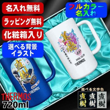名入れ ビールジョッキ サーモス ペア プレゼント 真空断熱 保温 保冷 ステンレス 名前入り ステンレスジョッキ プリント 印刷 印字 グラス コップ ビアグラス おしゃれ ビールグラス 父の日 母の日 結婚祝い 無料 ラッピング ジョッキ カラー ネーム入れ バースデー ギフト 720 ml 青 白 化粧箱 入り JDK-721C ビアジョッキ セット 背景/イラスト入り PI32