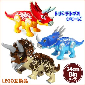 恐竜 おもちゃ トリケラトプス シリーズ BIGサイズ 恐竜レゴ ペンタケラトプス レゴブロック LEGO レゴジュラシックワールド レゴ互換品 男の子  誕生日