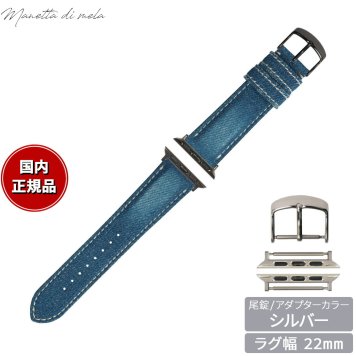 マネッタ ディ メーラ Manetta di mela アップルウォッチ Apple Watch 替えバンド ベルト メンズ レディース 岡山デニム 22mm クラッシュ ホワイトステッチ/シルバー EDCA-IWS22