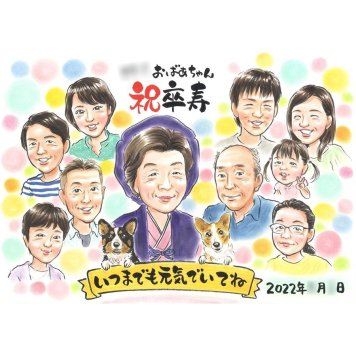 似顔絵 卒寿祝い ギフト 手描き 贈り物 名入れ プレゼント 卒寿 90歳 長寿 誕生日 長寿祝い 大人数 両親 お母さん お父さん 家族 修正無料 名入れ 下書き確認 親孝行 そっくり 似てる 宝物 思い出 節目 長寿祝い 90歳 感動 喜ばれる サプライズ 実績多数 感謝 オーダーメイド 一生もの 笑顔 記念品 記念 古希 米寿祝い 入学 ご両親 金婚式