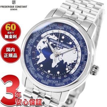 フレデリック・コンスタント FREDERIQUE CONSTANT クラシック ワールドタイマー マニュファクチュール FC-719NN3H6B 腕時計 自動巻き メンズ