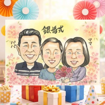 結婚記念日のお祝いに、笑顔を届ける似顔絵はいかがですか。 ギフト 似顔絵 銀婚式 プレゼント 名入れ 手描き 贈り物 結婚記念日 誕生日 記念 お祝い カップル ご夫婦 ご両親 修正無料 下書き確認 名入れ 似てる 喜ばれる 宝物 一生もの 宝物 一生もの 結婚25周年 オリジナル おしゃれ 二次会 クリスマス オーダーメイド 感謝 感激 感謝の品 記念日 メモリアルギフト 大量注文