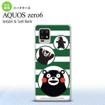 SHG04 SHG04 ZERO6 AQUOS zero6 スマホケース ハードケース くまモン ボーダー 緑 メンズ レディース nk-zero6-km33