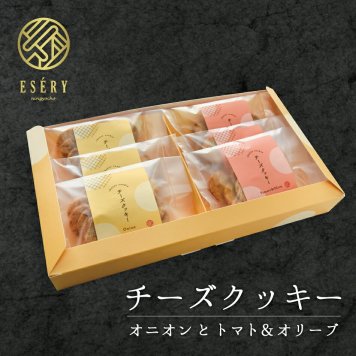 クッキー チーズ お菓子 スイーツ お返し ギフト 敬老の日 敬老 暑中見舞い 大人のチーズクッキー 2種 セット オニオン トマト オリーブ 焼き菓子 洋菓子 スイーツ プレゼント 人気 お取り寄せ プチギフト おつまみ 手土産 退職 お礼 挨拶 異動 引っ越し 熨斗対応