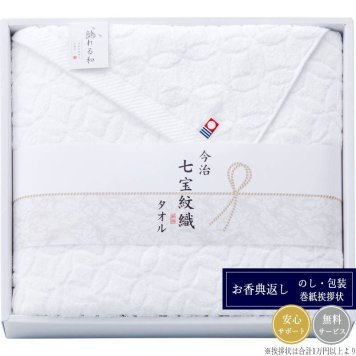 今治七宝紋織 バスタオル1枚 SP-2030