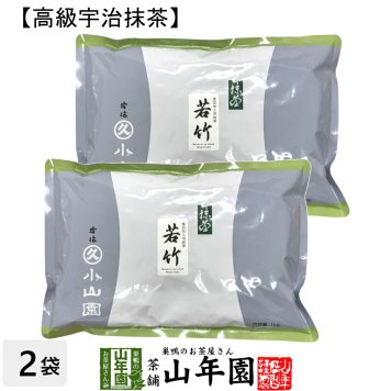 【丸久小山園 高級宇治抹茶】抹茶 粉末 若竹 1kg×2袋セット Matcha 京都宇治の粉末のお抹茶です！ 茶道 薄茶 Matcha 粉末 Japanese Green Tea 抹茶粉末 powder 国産 ギフト プレゼント 敬老の日 2026 プチギフト お茶 内祝い 男性 女性 母 贈り物