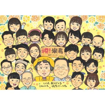 似顔絵 米寿 ギフト 名入れ 手描き 贈り物 プレゼント 米寿 長寿祝い 88歳 長寿 誕生日 大人数 家族 お父さん 両親 お母さん 名入れ 修正無料 下書き確認 喜ばれる かわいい サプライズ 一生もの 88歳 節目 長寿 思い出 親孝行 記念品 感動 記念 実績多数 宝物 感謝 オーダーメイド 笑顔 受章記念 後輩 高校 開業 母 夫婦 特別 閉校 ルビー婚式