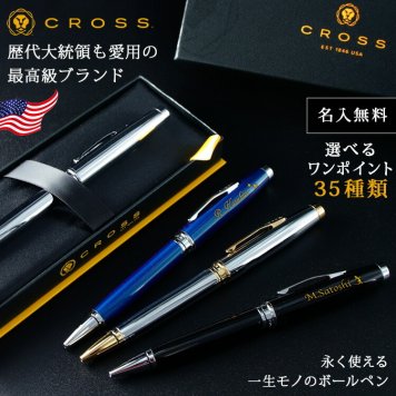 CROSS ボールペン 名入れ 名前入り ギフト おしゃれ クロス COVENTRY コベントリー ブランド 筆記具 高級 彼氏 彼女 プレゼント 誕生日 記念 父の日 男性 女性 定年 退職 卒業
