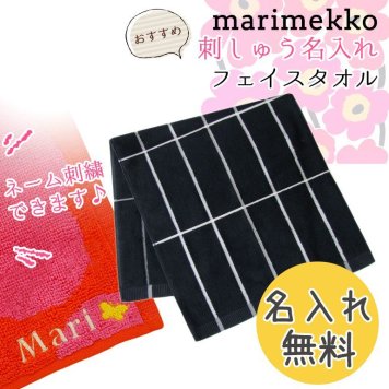 【名入れ無料】 マリメッコ Marimekko タオル ゲストタオル フェイスタオル 100×50cm TIILISKIVI ティイリスキヴィ 煉瓦 ブラック×ホワイト 67598 910 母の日 刺しゅう 刺繍 イニシャル