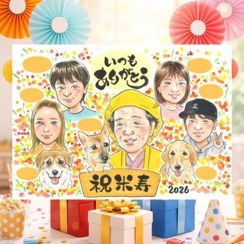 誕生日の記念に、似顔絵という特別な贈り物をお届け。 プレゼント 似顔絵 米寿 手描き 贈り物 ギフト 名入れ 誕生日 記念日 長寿 お祝い 大人数 祖父母 孫 ご両親 修正無料 下書き確認 名入れ そっくり かわいい 親孝行 サプライズ 88歳 米寿祝い 宝物 傘寿 白寿祝い ウェディングギフト おすすめ ハロウィン カラフル オリジナル 喜ばれる 喜寿祝い 結婚祝い キレイ 感動