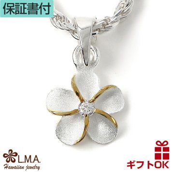 ハワイアンジュエリー ネックレス ペンダントトップ ヘッド シルバー925 イエローゴールド コーティング ジルコニア 6mm プルメリア 一輪 花 波 ミニ レディース ハワジュ 送料無料 カップル プレゼント ギフト  モアナ lmaハワイ 金属アレルギー