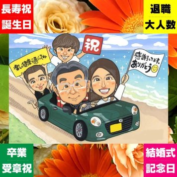 似顔絵 退職祝い ギフト プレゼント 贈り物 手描き 名入れ 退職 記念 定年 お祝い 定年退職 送別会 上司 先輩 お母さん お父さん 修正無料 名入れ 下書き確認 宝物 親孝行 サプライズ 似てる 退職ギフト 定年退職 思い出 送別会 快気祝い 二次会 感謝 長寿祝い 記念日 闘病中の方への励まし ハロウィン 大量注文 節目 同窓会 喜ばれる お祝いの品